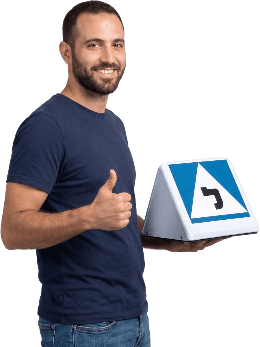 מורה נהיגה מחייך עם שלט הל'